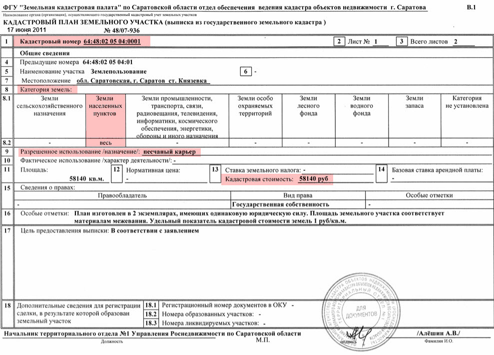 Приложение земельный налог. Налог на земельный участок. Земельный налог декларация. Декларация по земельному налогу.